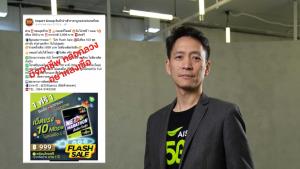 AIS เร่งตรวจสอบเพจหลอกขายซิมพร้อมดำเนินคดี ป้องกันประชาชนได้รับผลกระทบ
