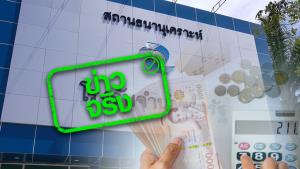 ข่าวจริง! สถานธนานุบาลทั่วไทยลดดอกเบี้ย ตลอดปี 2564 บรรเทาความเดือดร้อนประชาชน