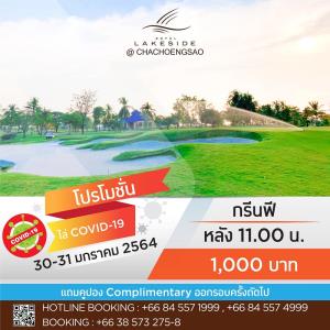 รอยัลเลคไซด์มีโปรโมชันพิเศษเฉพาะ 30-31 ม.ค.นี้