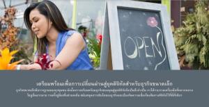 มาสเตอร์การ์ดเปิดตัวเว็บข้อมูลดิจิทัล หนุนเอสเอ็มอีก้าวสู่ยุคดิจิทัลเต็มรูปแบบ