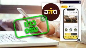 ข่าวจริง! กระทรวงดิจิทัลฯ เปิดลงทะเบียนเพื่อสร้างเครือข่าย อสด. ผ่านช่องทางเว็บไซต์