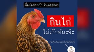 เพจดังยัน “กินไก่” ไม่ได้ทำให้เป็นโรคเกาต์ พร้อมเผยอาหารที่มีความเสี่ยงคือเครื่องในสัตว์