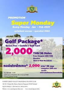 กรีนวัลเลย์ เชียงใหม่ จัดแพคเกจ “Super Monday”