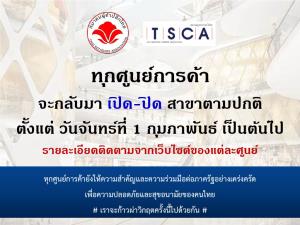 ค้าปลีกปรับเวลาเปิด-ปิดบริการ