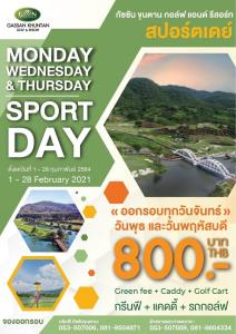 กัซซันขุนตานจัดสปอร์ตเดย์ทุกจันทร์-พุธ-พฤหัส
