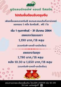 ยูนิแลนด์เสนอโปรโมชันรับตรุษจีน