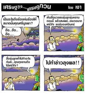 คุรุคงอยากร้องไห้