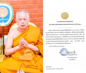 “วัดเขาตะเครา” ประกาศยกเลิกจัดงานนมัสการปิดทองหลวงพ่อทอง ประจำปี 2564 ห่วงสถานการณ์โควิด-19