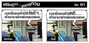 วันก่อนวันนี้