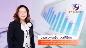 อสมท แต่งตั้ง CFO ใหม่