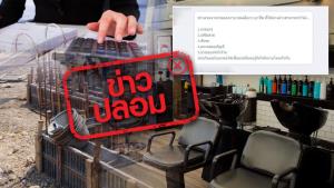 ข่าวปลอม! กระทรวงแรงงาน ปลดล็อก 5 อาชีพ ให้แรงงานต่างชาติ