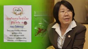 “รสนา” แจกเมล็ดฟ้าทะลายโจร ชวนปลูกทั่วไทยสู้ภัยโควิด-19