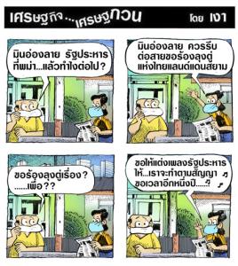 มินอ่องลายต้องขอลุงตู่