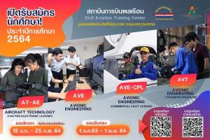 สบพ.เปิดรับสมัครนักศึกษา ปี 2564 ผ่านออนไลน์