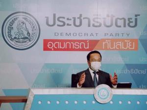 ปชป.จ่อโหวตสวนญัตติ "ไพบูลย์" ยื่นตีความแก้รธน. ย้ำผ่านวาระ 3 สามารถทำได้อยู่แล้ว
