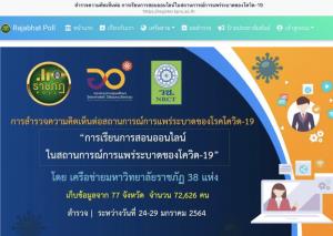 “ราชภัฏโพลล์” ชี้ สัญญาณเน็ต-ความเมื่อยล้า คือ ปัญหาใหญ่การเรียนออนไลน์