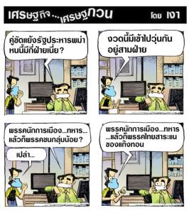 พม่าขัดแย้งสามฝ่าย