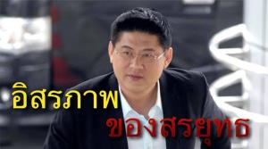 “ชูวิทย์” ชี้ “สรยุทธ” ออกมาทำประโยชน์ให้สังคมดีกว่าอยู่ในคุก ลั่นควรให้กำลังใจไม่ซ้ำเติม