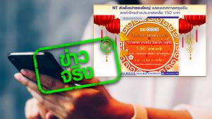 ข่าวจริง! โทรคมนาคมแห่งชาติ ลดค่าโทรต่างประเทศเหลือ 1.50 บาท