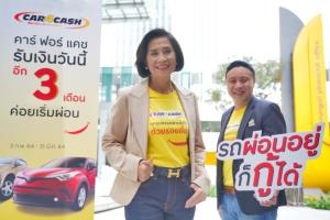 คาร์ฟอร์แคชเสนอแคมเปญใหม่รถผ่อนอยู่ก็กู้ได้ ขยายเวลาชำระสูงสุด 90 วัน