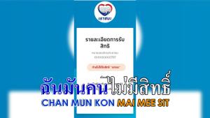 สารพันเหตุผลไม่ได้สิทธิ “เราชนะ” มนุษย์เงินเดือนอื้อ ยื่นภาษีปี 62 เงินได้เกิน 3 แสน
