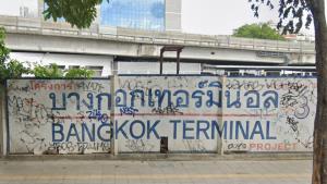 แห่ค้าน "ธนารักษ์" เวนคืนที่ดินหมอชิตเดิมฟื้น "บางกอกเทอร์มินอล"