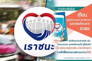 เตือน! จนท.รัฐ รับสิทธิคนละครึ่งโดยบังเอิญ อย่าเอาเงินไปใช้ มีความผิดทางวินัย