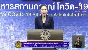 ศบค.เผยโควิดตากลาม 7 ครอบครัว หลังชายวัย 75 ติดเชื้อ ผลยืนยันแล้ว 11 ราย