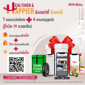 เอไอเอ ไวทัลลิตี้ สนับสนุนสมาชิกออกกำลังกายต่อเนื่อง