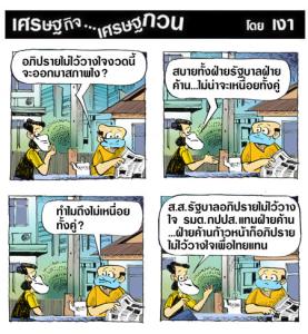 อภิปรายไม่เหนื่อยทั้งคู่
