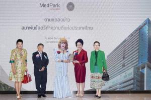 สมาพันธ์สตรีทำความดีแห่งประเทศไทย แถลงแนวทางการทำงานปี 2564