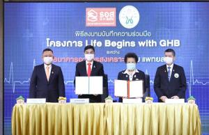 ธอส. MOU กับแพทยสภา มอบแพกเกจสินเชื่อบ้านดอกเบี้ยต่ำสำหรับแพทย์กว่า 60,000 ราย