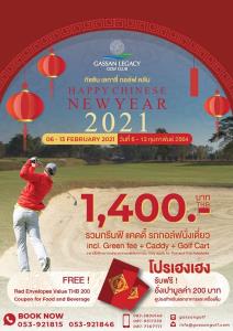 กัซซันเลกาซี มีโปรโมชันฉลองเทศกาลตรุษจีน
