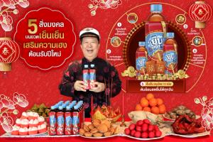 เย็นเย็น ฉลากมงคล