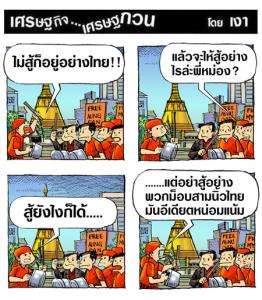 อย่างไทย