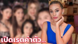 เปิดเรตค่าตัว “เด็กเอ็น” งาน “กินข้าว”