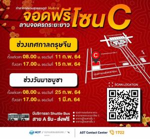 สุวรรณภูมิให้จอดฟรี ลานจอดรถระยะยาว ช่วงหยุดตรุษจีน และ มาฆบูชา