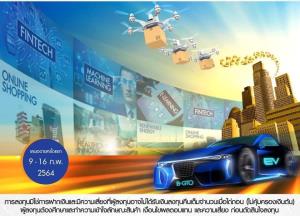 ทำไมใครๆ ก็พูดถึง theme การลงทุน