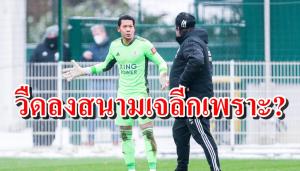 อาจเป็นเรื่องนี้! "กวินทร์" เปิดจุดอ่อนทำชวดลงสนามเจลีก