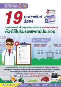 ระเบียบใหม่! ต่ออายุใบขับขี่ต้องมีใบรับรองแพทย์ เริ่ม 19 ก.พ.นี้