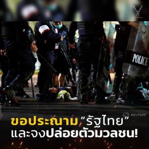 “ม็อบ 13 กุมภา” ประณามรัฐไทย อ้างรุมทำร้ายประชาชน
