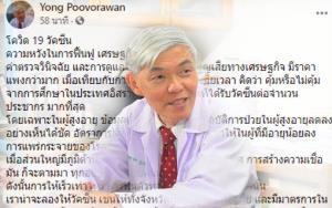 “หมอยง” ย้ำความหวังในการฟื้นฟูเศรษฐกิจ คือ “วัคซีน”
