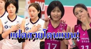 ข้อหาสุดช็อก! แฝดสวยลูกยางเกาหลี โดนแบนพ้นทีมชาติ