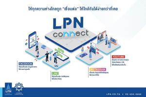 LPN เดินหน้าเชื่อมทุกช่องทางดิจิทัลผ่าน LPN Connect