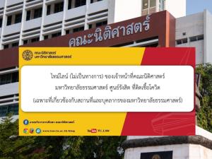 เปิดไทม์ไลน์ไม่เป็นทางการ จนท.นิติศาสตร์ ม.ธรรมศาสตร์ ศูนย์รังสิต ติดเชื้อโควิด-19