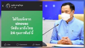 “อนุทิน” โพสต์วัคซีน “ซิโนแวค” มาถึงไทย 24 ก.พ.นี้