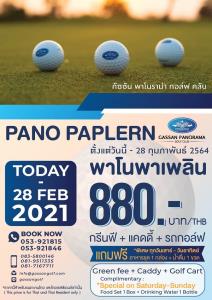 กัซซันพานอราม่า มีโปรโมชันออกรอบราคา  880 บาท