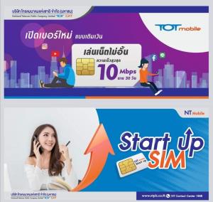 Ibusiness review : NT Mobile Start up SIM ซิมเติมเงินเน็ตแรงจ่ายไม่กี่ร้อย