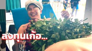 “แอมมี่” ป่วยตา แต่ถอดเสื้อนอนเตียงมาศาล แซะไม่บอกสลิ่มกลัวถูกด่าล้อเลียนในหลวง ร.๙