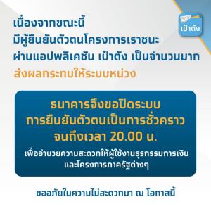 ธนาคารกรุงไทยแจ้งปิดระบบยืนยันตัวตนชั่วคราวจนถึง 20.00 น.